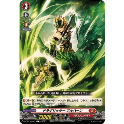 ドラグリッターブルハーン【C】{DZ-BT10/067}《ドラゴンエンパイア》