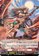 荒牙之衆マウリーザス【C】{DZ-BT10/068}《ドラゴンエンパイア》