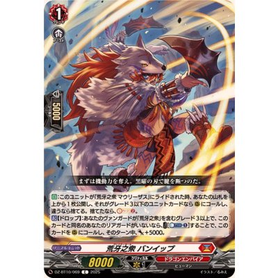 画像1: 荒牙之衆バンイップ【C】{DZ-BT10/069}《ドラゴンエンパイア》