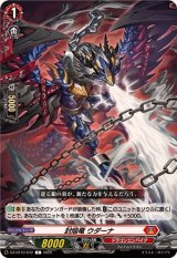 封焔竜ウダーナ【C】{DZ-BT10/072}《ドラゴンエンパイア》