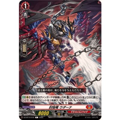 画像1: 封焔竜ウダーナ【C】{DZ-BT10/072}《ドラゴンエンパイア》