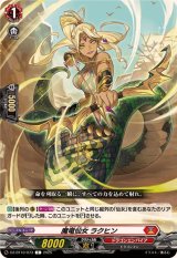魔竜仙女ラクヒン【C】{DZ-BT10/073}《ドラゴンエンパイア》
