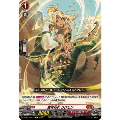 画像1: 魔竜仙女ラクヒン【C】{DZ-BT10/073}《ドラゴンエンパイア》