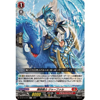 画像1: 錬鉄騎士ジャーファル【C】{DZ-BT10/074}《ドラゴンエンパイア》