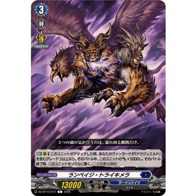 ランペイジ・トライキメラ【C】{DZ-BT10/077}《ダークステイツ》