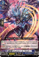 魔石竜ジュエルニールラスター【C】{DZ-BT10/080}《ダークステイツ》