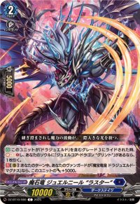魔石竜ジュエルニールラスター【C】{DZ-BT10/080}《ダークステイツ》