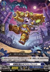 耳聞目見のギアエレファント【C】{DZ-BT10/082}《ダークステイツ》