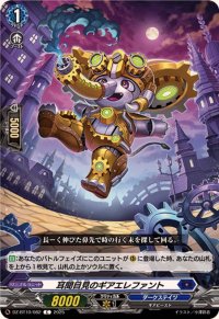 耳聞目見のギアエレファント【C】{DZ-BT10/082}《ダークステイツ》
