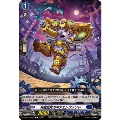 画像1: 耳聞目見のギアエレファント【C】{DZ-BT10/082}《ダークステイツ》
