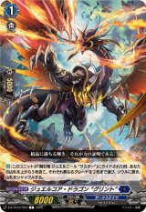 ジュエルコア・ドラゴングリント【C】{DZ-BT10/083}《ダークステイツ》