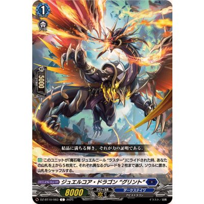 画像1: ジュエルコア・ドラゴングリント【C】{DZ-BT10/083}《ダークステイツ》