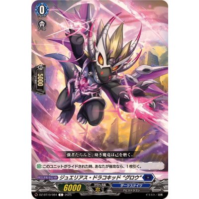 画像1: ジュエリアス・ドラコキッドグロウ【C】{DZ-BT10/084}《ダークステイツ》