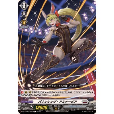 パウンシング・アルナービア【C】{DZ-BT10/085}《ブラントゲート》