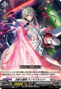 白影の掌明アノマフライバー【C】{DZ-BT10/086}《ブラントゲート》