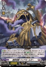 腐敗怪獣バッドモールダー【C】{DZ-BT10/087}《ブラントゲート》