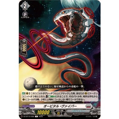 オービタル・ヴァイパー【C】{DZ-BT10/088}《ブラントゲート》