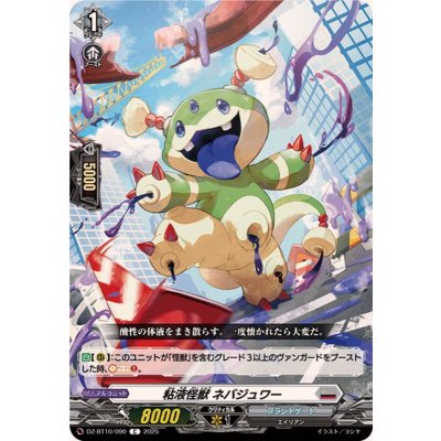 画像1: 粘液怪獣ネバジュワー【C】{DZ-BT10/090}《ブラントゲート》