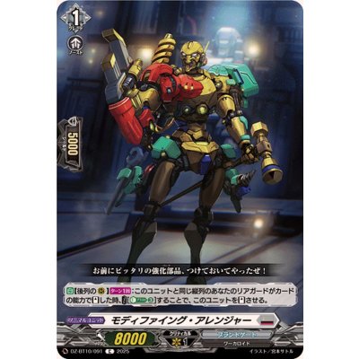 画像1: モディファイング・アレンジャー【C】{DZ-BT10/091}《ブラントゲート》