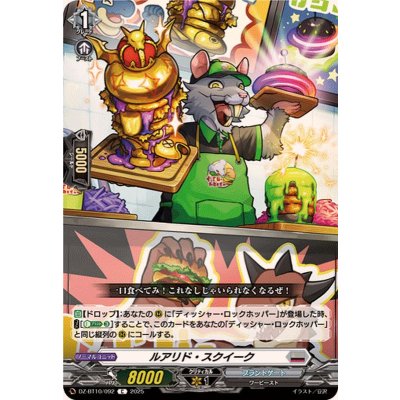 ルアリド・スクイーク【C】{DZ-BT10/092}《ブラントゲート》