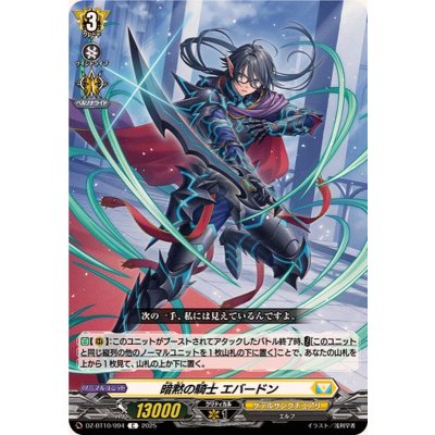 画像1: 暗黙の騎士エバードン【C】{DZ-BT10/094}《ケテルサンクチュアリ》