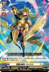 忠誠の騎士ガイヌス【C】{DZ-BT10/095}《ケテルサンクチュアリ》