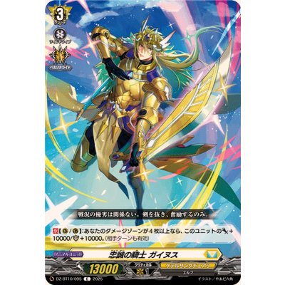 画像1: 忠誠の騎士ガイヌス【C】{DZ-BT10/095}《ケテルサンクチュアリ》