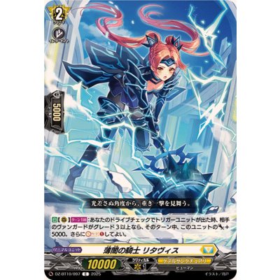 画像1: 薄闇の騎士リタヴィス【C】{DZ-BT10/097}《ケテルサンクチュアリ》