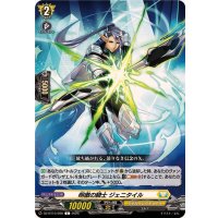 明徹の騎士ジェニタイル【C】{DZ-BT10/098}《ケテルサンクチュアリ》