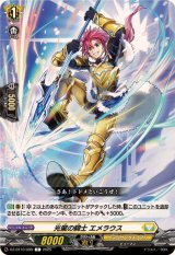 光駕の騎士エメラウス【C】{DZ-BT10/099}《ケテルサンクチュアリ》
