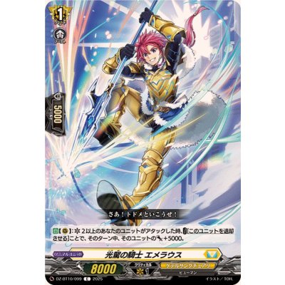 画像1: 光駕の騎士エメラウス【C】{DZ-BT10/099}《ケテルサンクチュアリ》