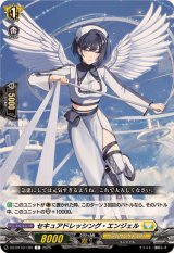 セキュアドレッシング・エンジェル【C】{DZ-BT10/100}《ケテルサンクチュアリ》