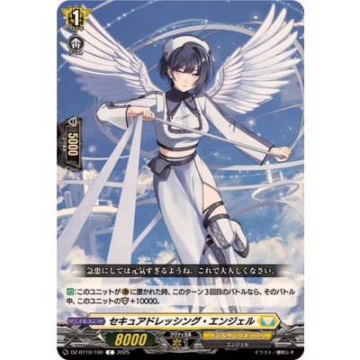 セキュアドレッシング・エンジェル【C】{DZ-BT10/100}《ケテルサンクチュアリ》