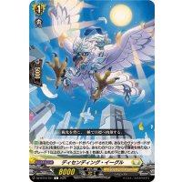 ディセンディング・イーグル【C】{DZ-BT10/101}《ケテルサンクチュアリ》