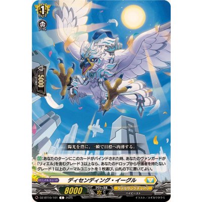 ディセンディング・イーグル【C】{DZ-BT10/101}《ケテルサンクチュアリ》