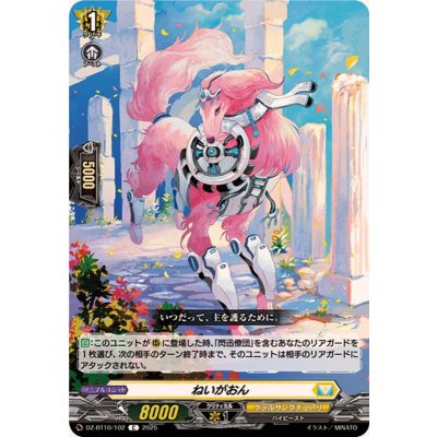 画像1: ねいがおん【C】{DZ-BT10/102}《ケテルサンクチュアリ》
