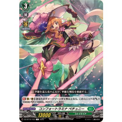 画像1: コンフォートラミナペチュニー【C】{DZ-BT10/103}《ストイケイア》