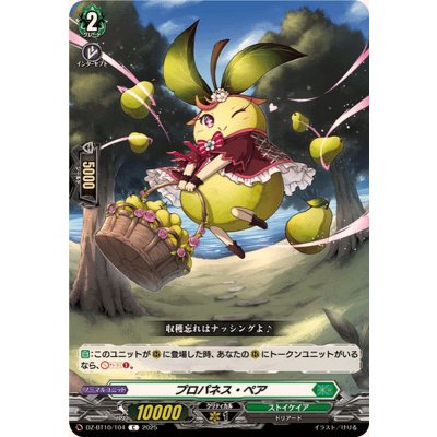 プロパネス・ペア【C】{DZ-BT10/104}《ストイケイア》