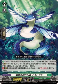 楽園を訪れし者ノクトラン【C】{DZ-BT10/105}《ストイケイア》