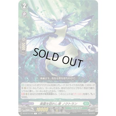 画像1: 楽園を訪れし者ノクトラン【C】{DZ-BT10/105}《ストイケイア》