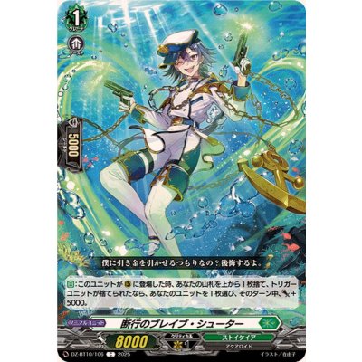 断行のブレイブ・シューター【C】{DZ-BT10/106}《ストイケイア》