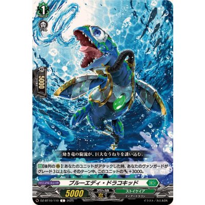 画像1: ブルーエディ・ドラコキッド【C】{DZ-BT10/110}《ストイケイア》