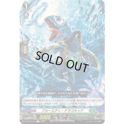 画像1: ブルーエディ・ドラコキッド【C】{DZ-BT10/110}《ストイケイア》