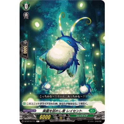 楽園を訪れし者レイセント【C】{DZ-BT10/111}《ストイケイア》