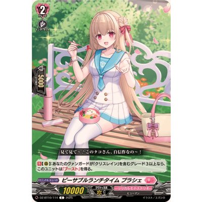 画像1: ピーサブルランチタイムプラシェ【C】{DZ-BT10/114}《リリカルモナステリオ》