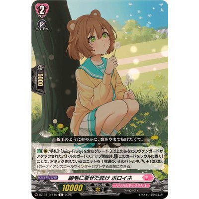 画像1: 綿毛に乗せた託けポロイネ【C】{DZ-BT10/115}《リリカルモナステリオ》