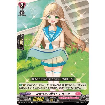 画像1: よかったら使ってハルニア【C】{DZ-BT10/116}《リリカルモナステリオ》
