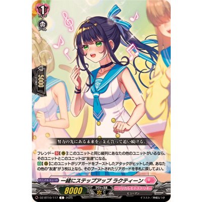 画像1: 一緒にステップアップラクティーン【C】{DZ-BT10/117}《リリカルモナステリオ》