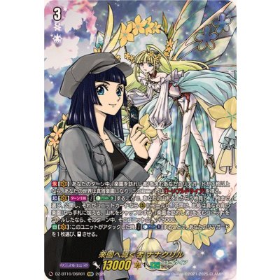 楽園へ導く者ナナクリル【DSR】{DZ-BT10/DSR01}《ストイケイア》