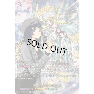 画像1: 楽園へ導く者ナナクリル【DSR】{DZ-BT10/DSR01}《ストイケイア》